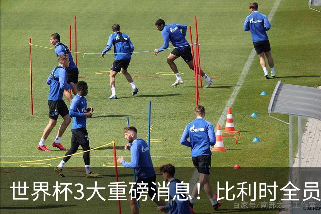 世界杯3大重磅消息！比利时全员遭突击尿检，特朗普暴怒彻查足协，C罗退出国家队迎来大反转